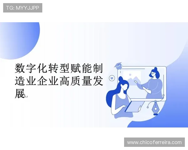 918博天通过数字化转型提升企业运营效率实现高质量发展 918博天通过数字化转型提升企业运营效率实现高质量发展